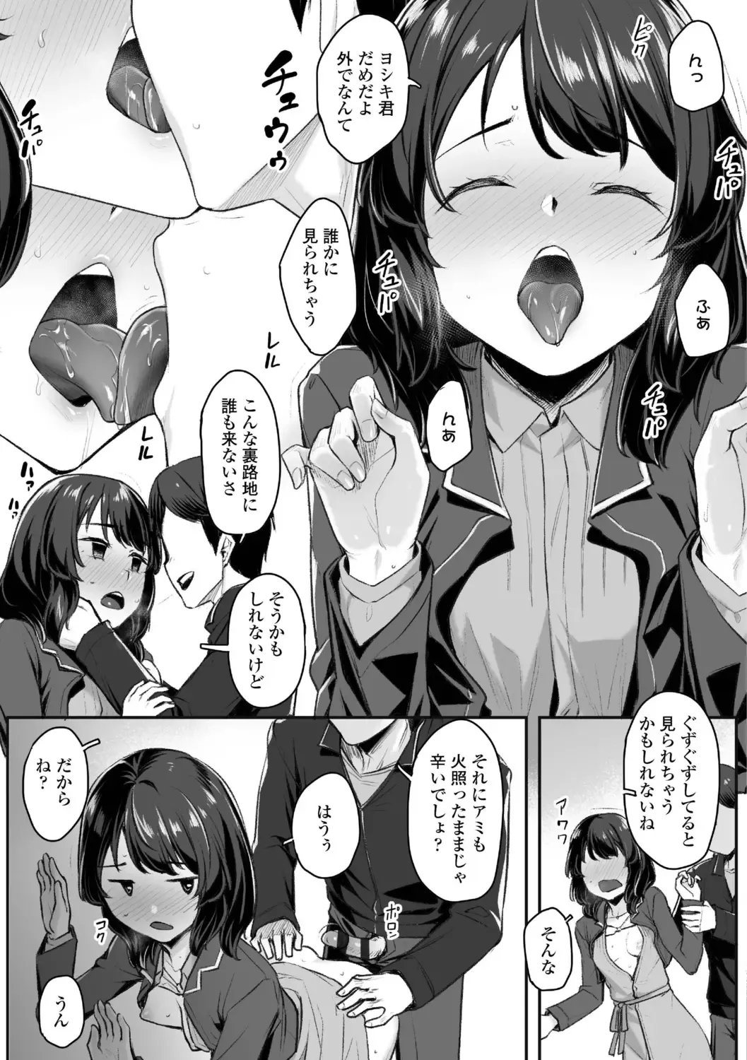 [Kasei] Omoiroha Fhentai - Page 83