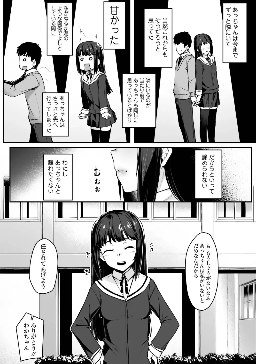 [Kasei] Omoiroha Fhentai - Page 99