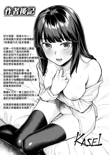 [Kasei] Omoiroha | 性春進行式 Fhentai.net - Page 195