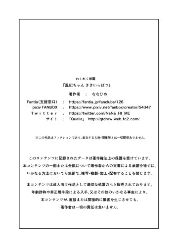 [Nanahime] Fuuki-chan Kikiippatsu!! | Fuuki-chan Narrowly Saves The Day! Fhentai - Page 101