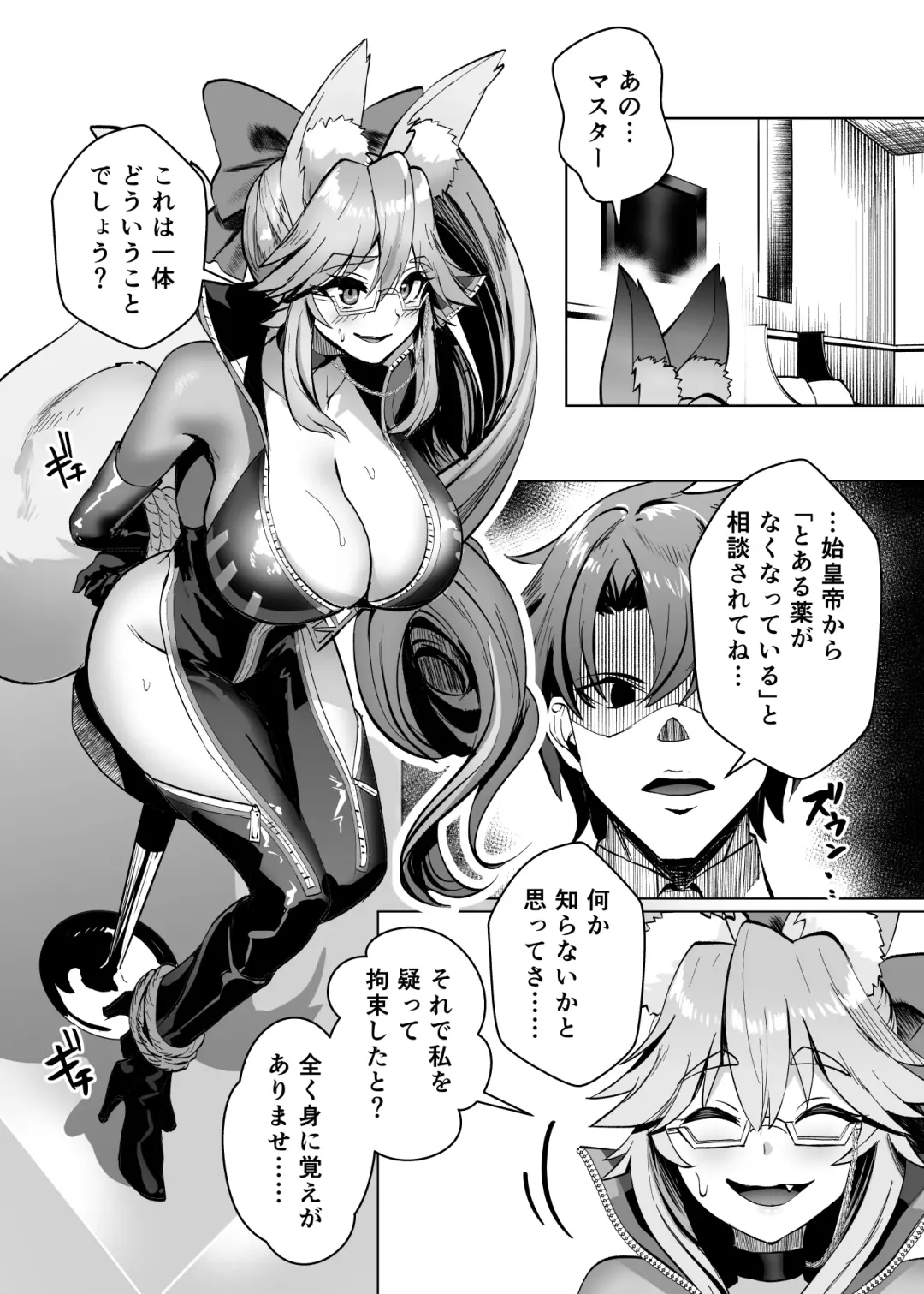 [Muunyan] Kemono to no Keiyaku Fhentai - Page 3