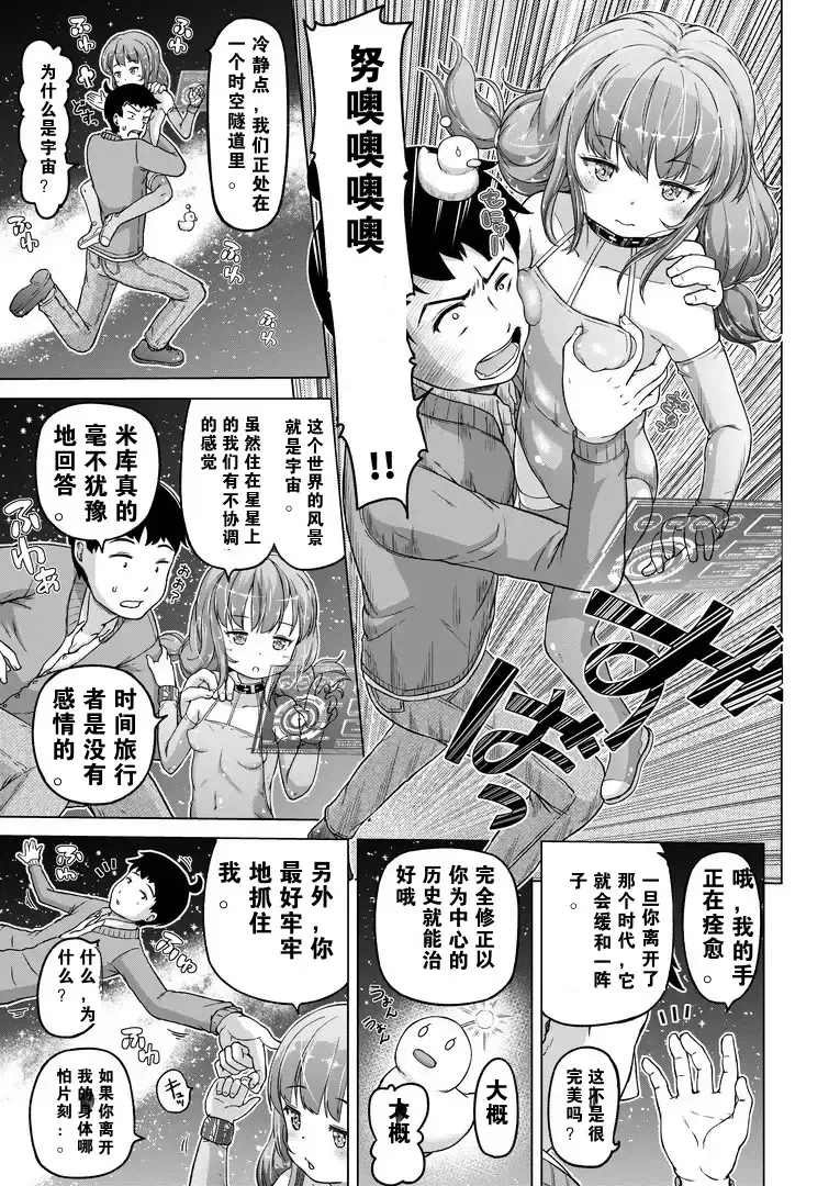 [Himeno Mikan] Toki wo Kakeru Lolicon Fhentai.net - Page 14