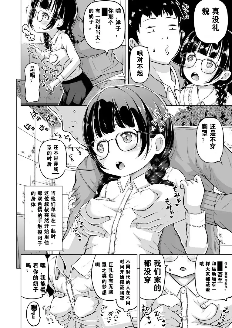 [Himeno Mikan] Toki wo Kakeru Lolicon Fhentai.net - Page 23