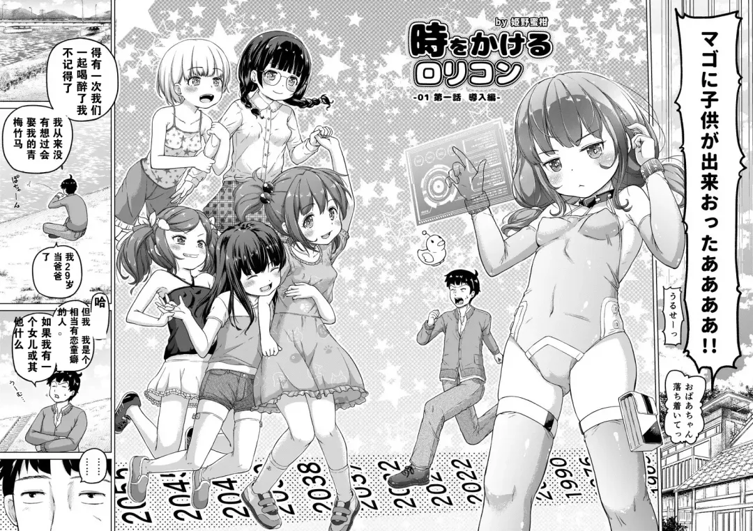 [Himeno Mikan] Toki wo Kakeru Lolicon Fhentai.net - Page 3