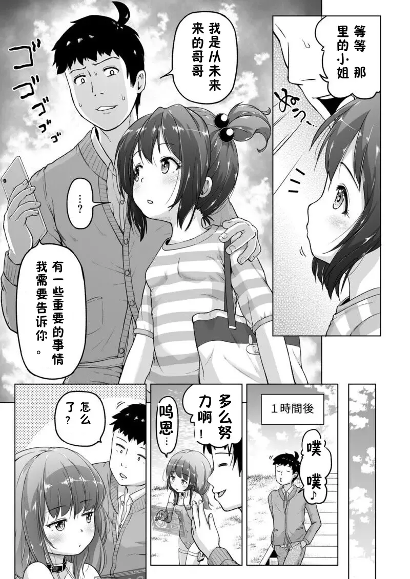 [Himeno Mikan] Toki wo Kakeru Lolicon Fhentai.net - Page 44