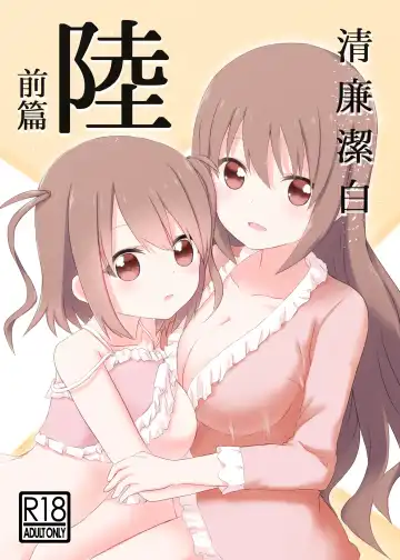 Read [Sirazawa Kousi] Seiren Keppaku Roku Zenpen - Fhentai
