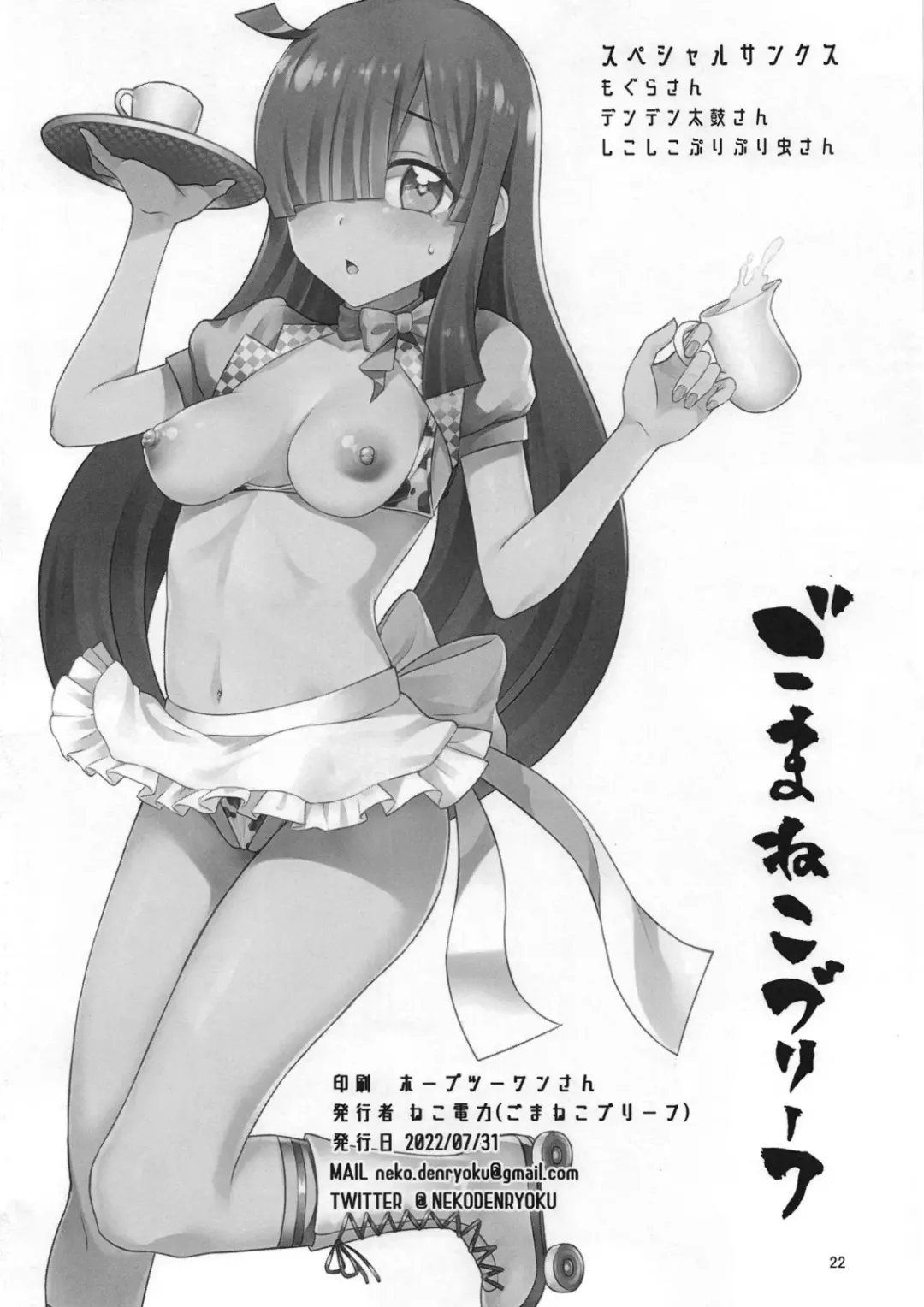 [Neko Denryoku] #Kaigyou! Pri-Chan Nyuugyou Cafe Fhentai - Page 22