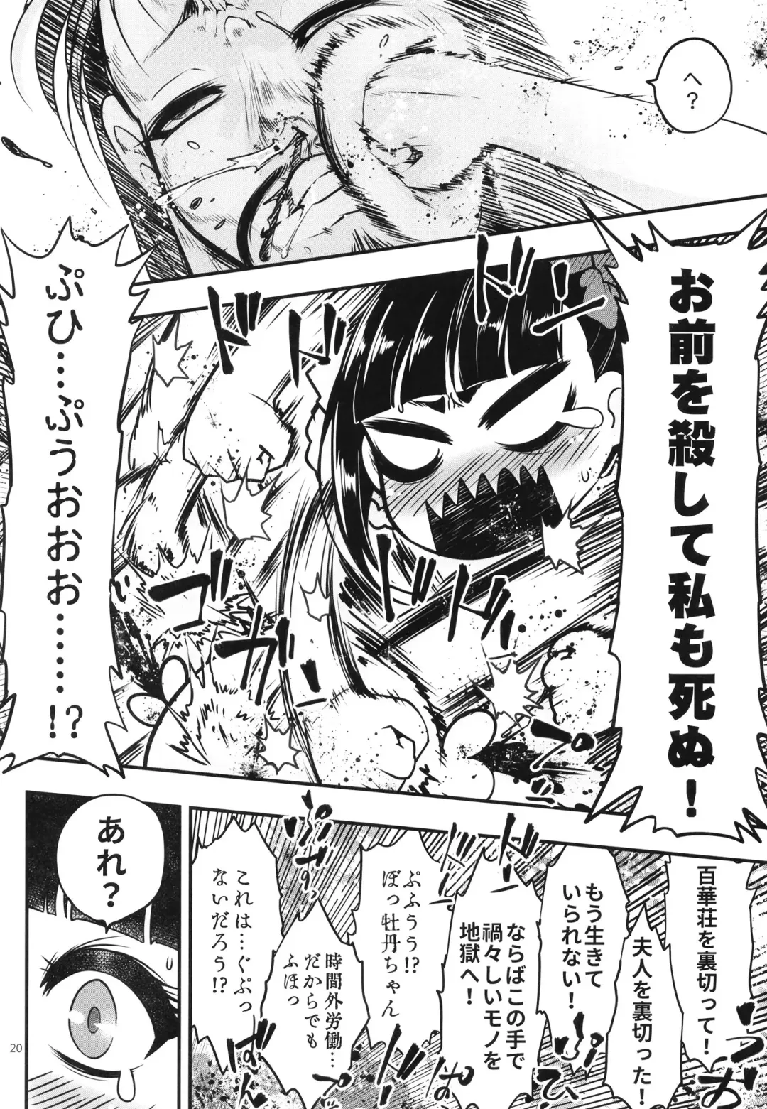 [Heiqing Langjun] Hyakkasou9 <<Zoku Gejo Botan no Daraku>> Fhentai - Page 22