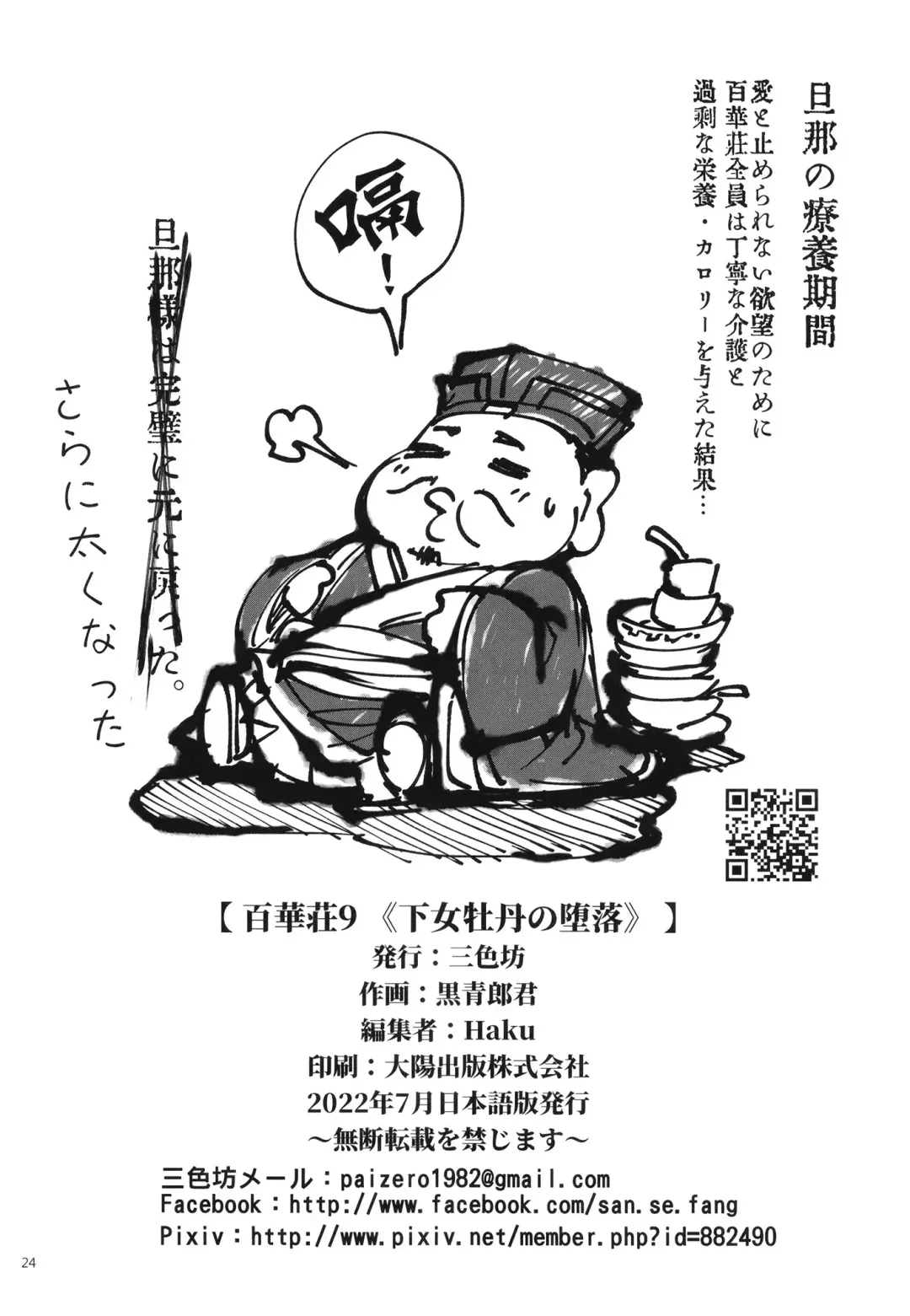 [Heiqing Langjun] Hyakkasou9 <<Zoku Gejo Botan no Daraku>> Fhentai - Page 26