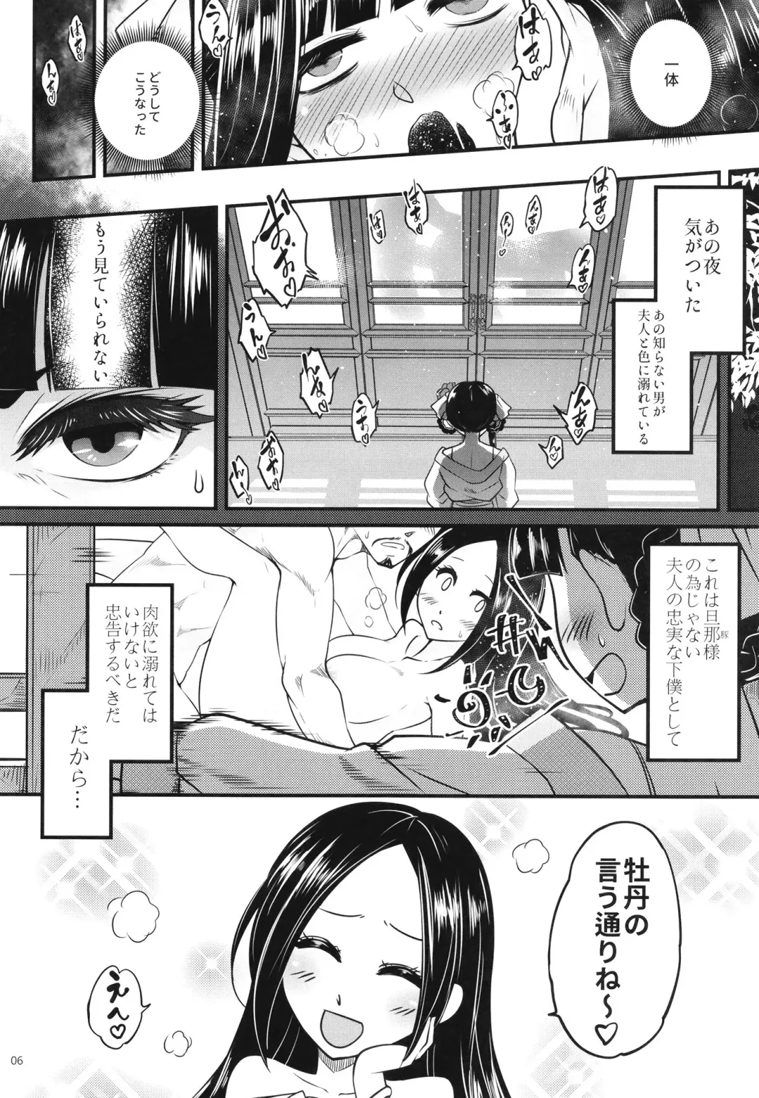 [Heiqing Langjun] Hyakkasou9 <<Zoku Gejo Botan no Daraku>> Fhentai - Page 8