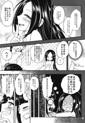 [Heiqing Langjun] Hyakkasou9 <<Zoku Gejo Botan no Daraku>> Fhentai - Page 9