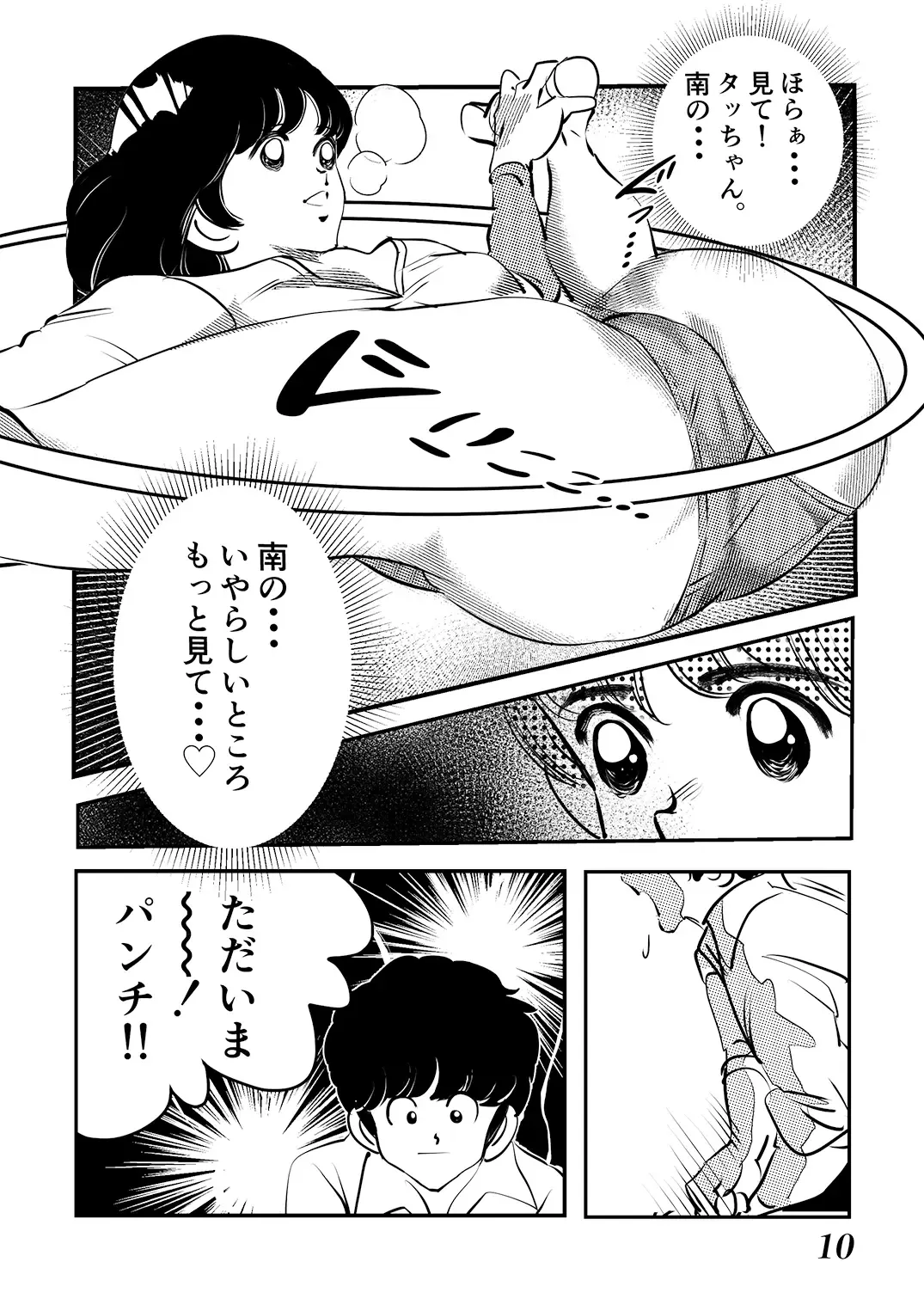 [Oyoyo] Adachimon. Fhentai - Page 10