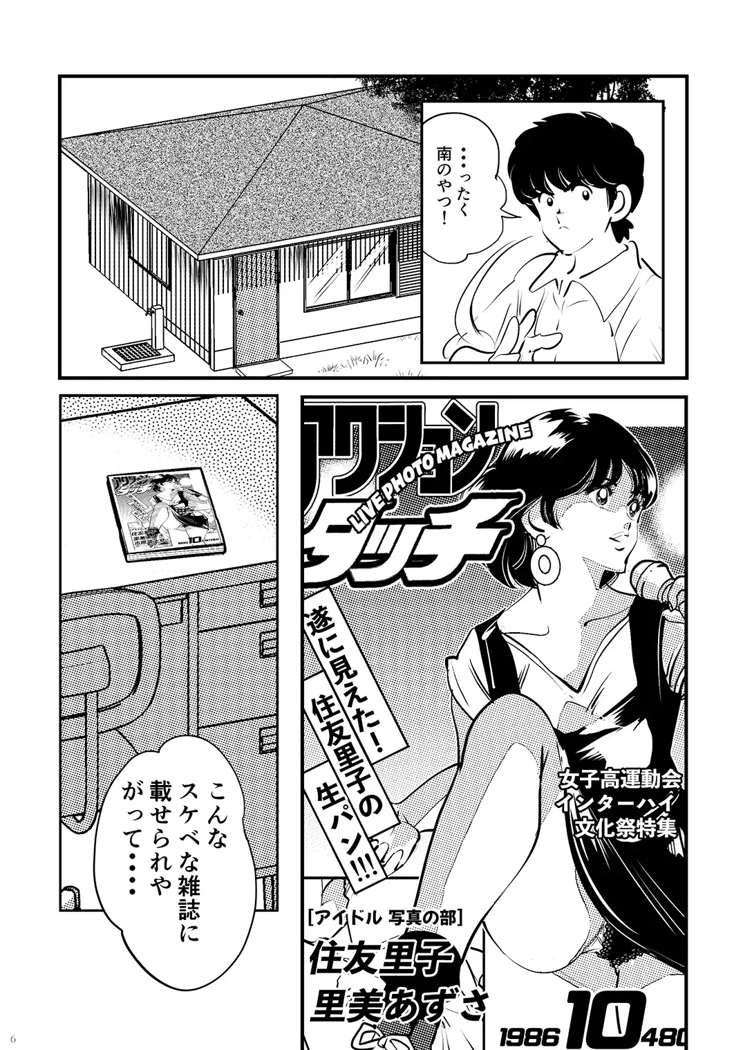 [Oyoyo] Adachimon. Fhentai - Page 6