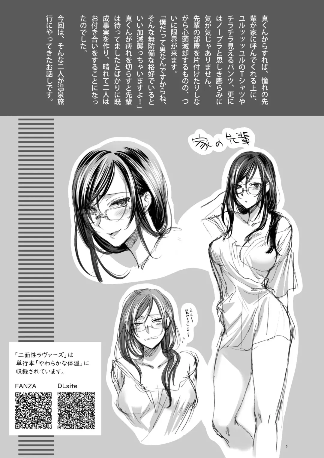 [Syoukaki] Futami-senpai to Onsen Futari Tabi Fhentai - Page 5