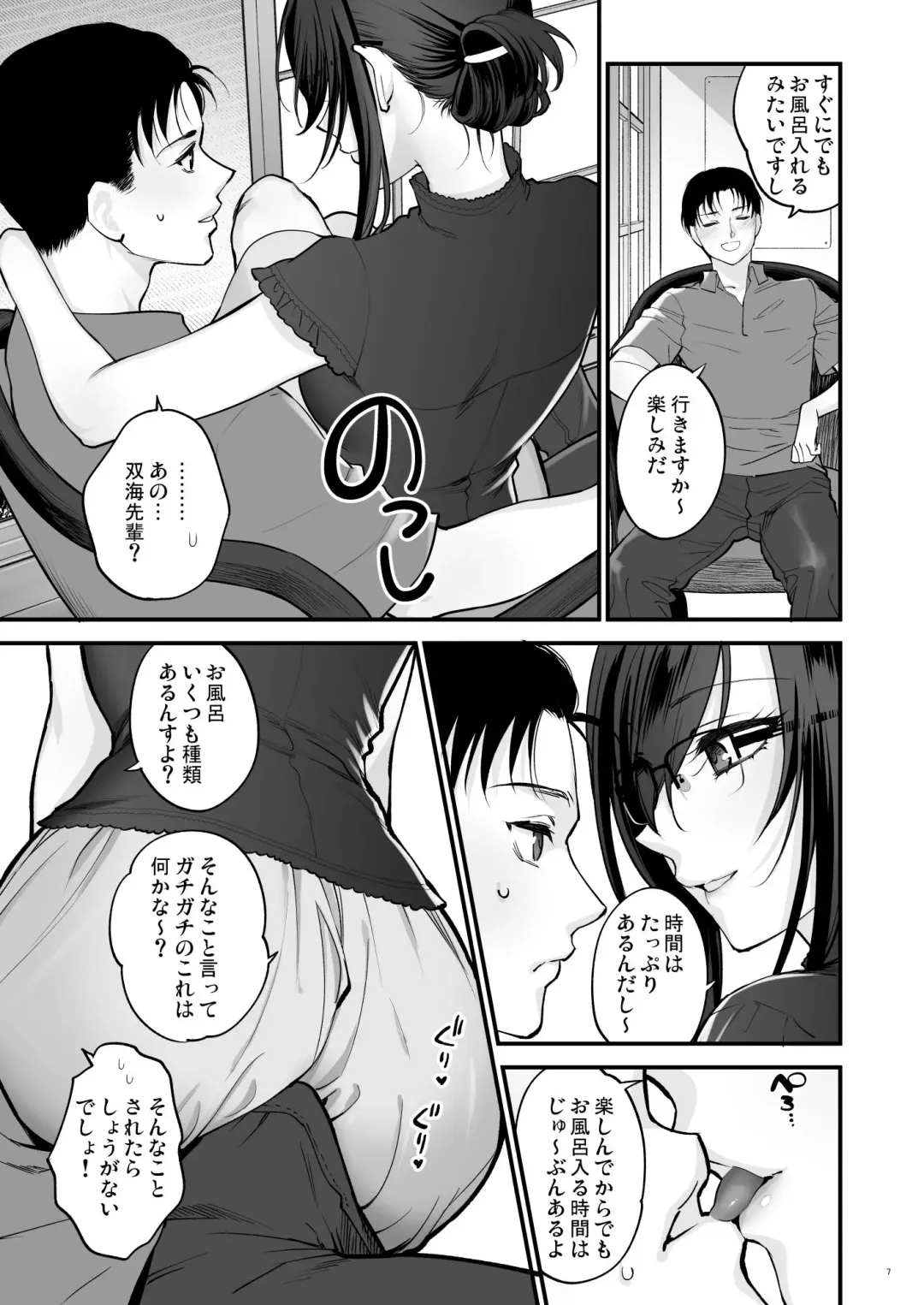 [Syoukaki] Futami-senpai to Onsen Futari Tabi Fhentai - Page 7