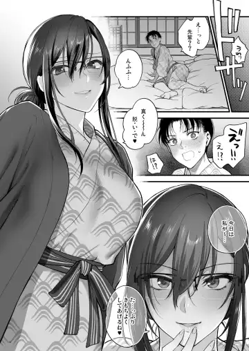 [Syoukaki] Futami-senpai to Onsen Futari Tabi Fhentai.net - Page 14