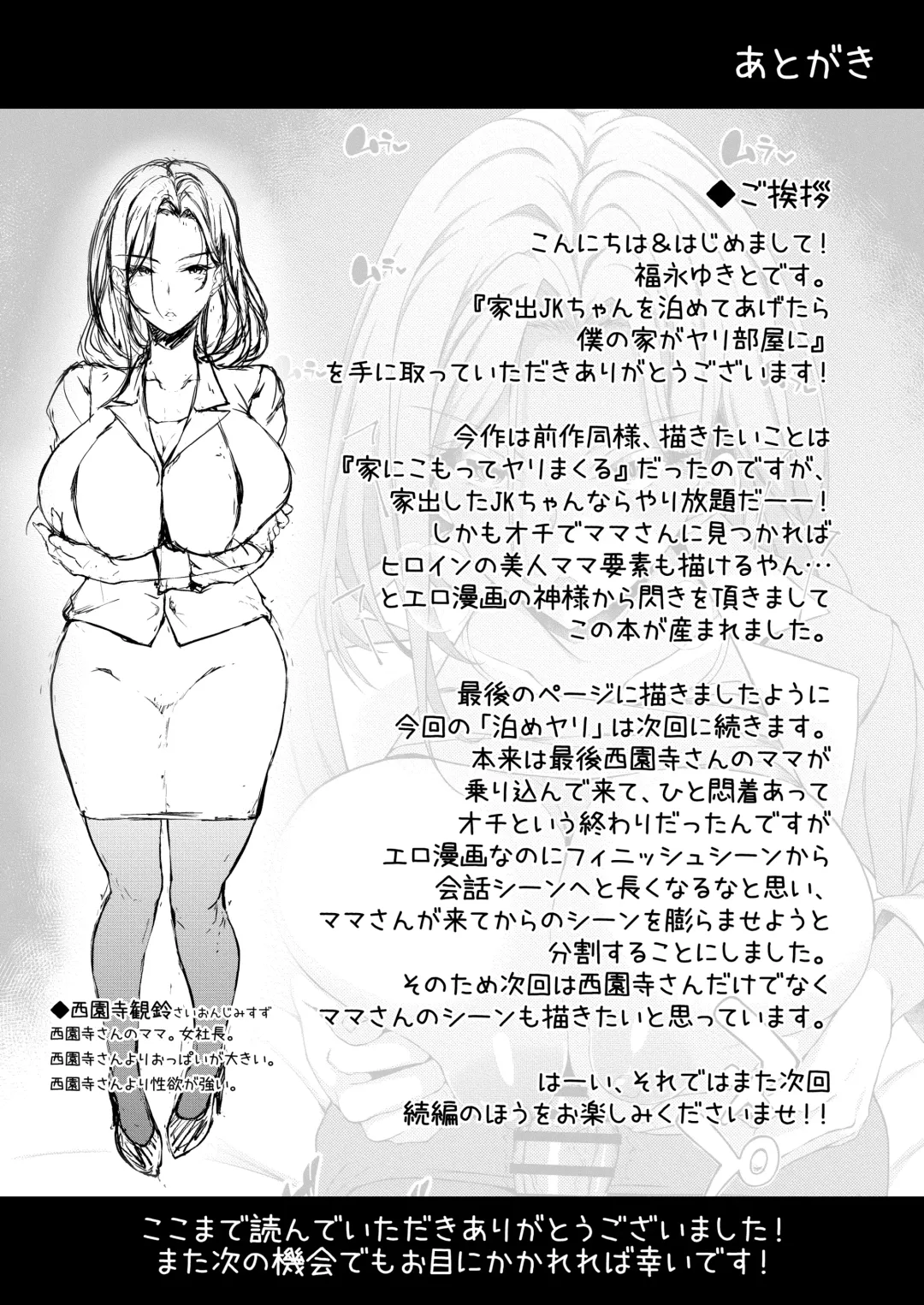 [Fukunaga Yukito] Iede JK-chan o Tomete Agetara Boku no Ie ga Yaribeya ni - A miracle tracks track. 65 "Iede Jkchan with Sex room" Fhentai - Page 28