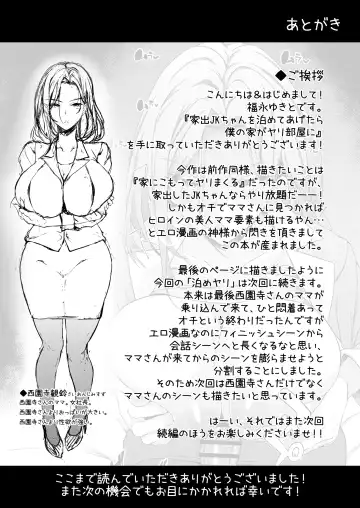 [Fukunaga Yukito] Iede JK-chan o Tomete Agetara Boku no Ie ga Yaribeya ni - A miracle tracks track. 65 "Iede Jkchan with Sex room" Fhentai - Page 28