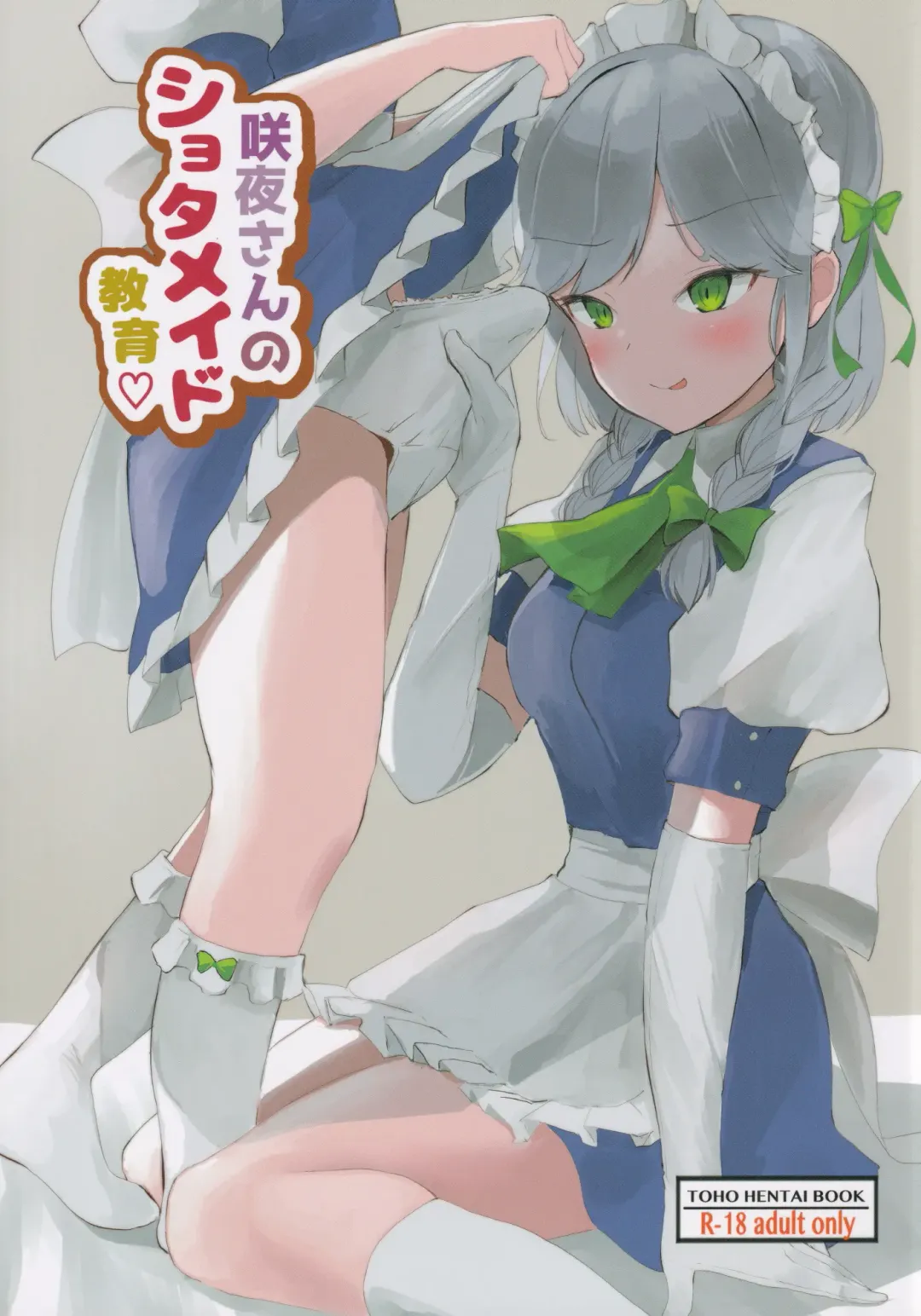 Read [Yamabukiiro] Sakuya-san no Shota Maid Kyouiku - Fhentai.net