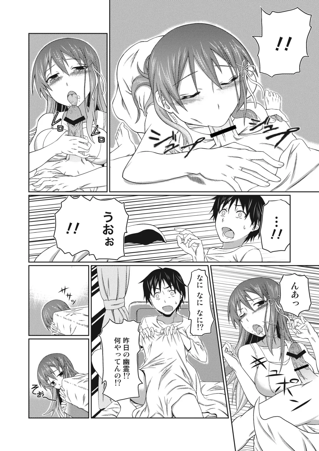 [Emanon123] Yuurei to Koibito ni Naru Houhou Fhentai - Page 9