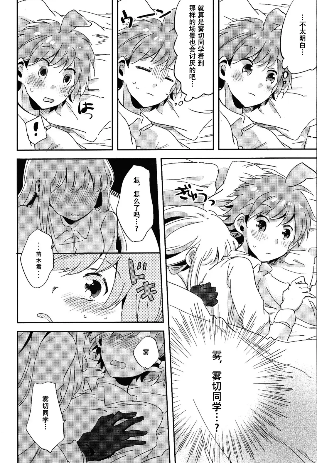 [Zawameki] Naisho no Hanashi Fhentai - Page 11