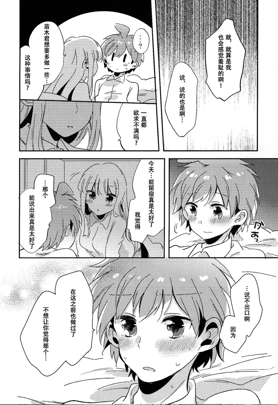 [Zawameki] Naisho no Hanashi Fhentai - Page 13