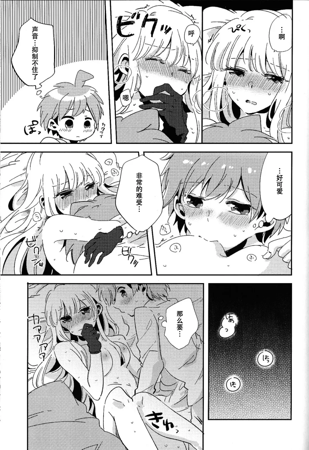 [Zawameki] Naisho no Hanashi Fhentai - Page 16