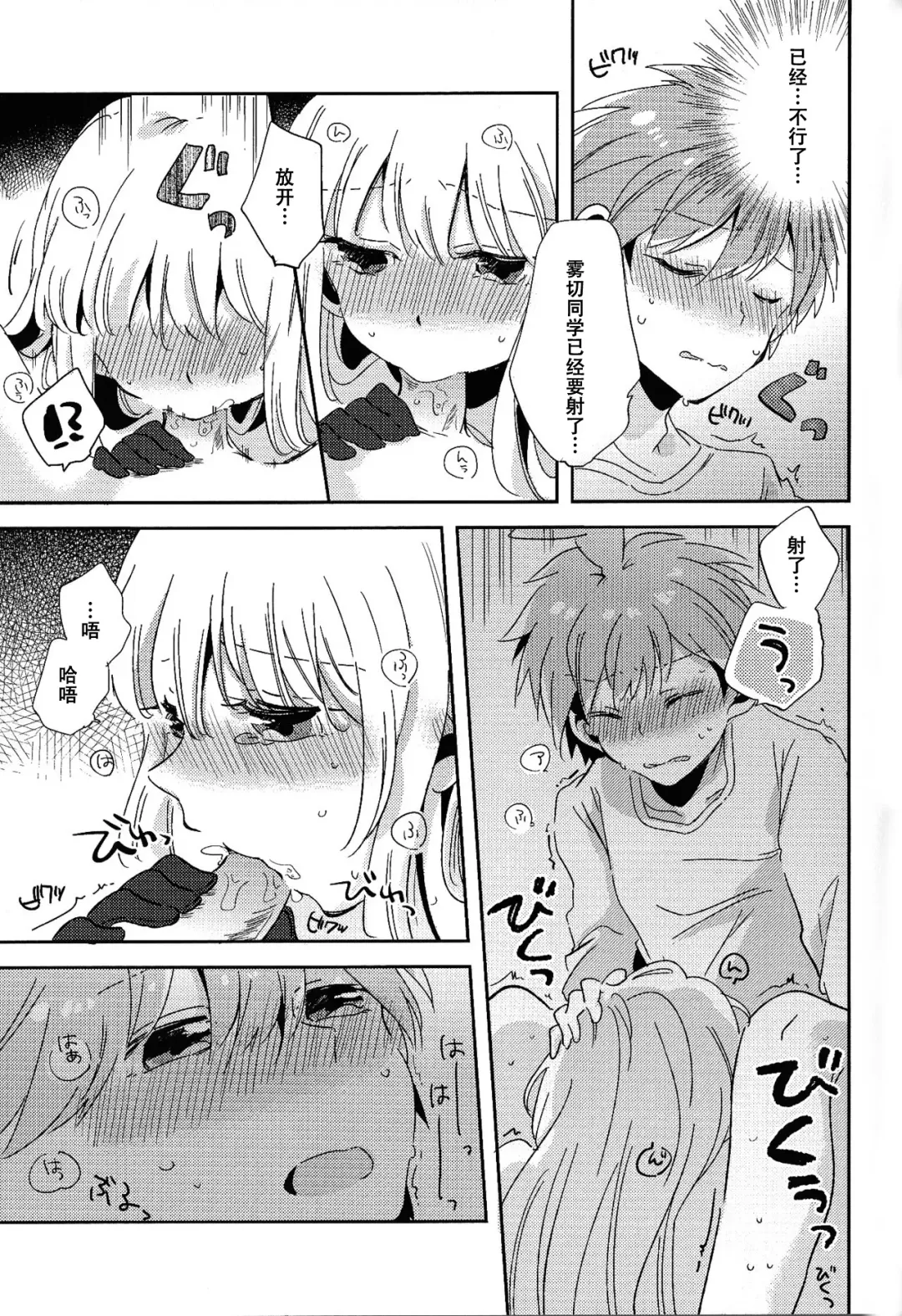 [Zawameki] Naisho no Hanashi Fhentai - Page 24