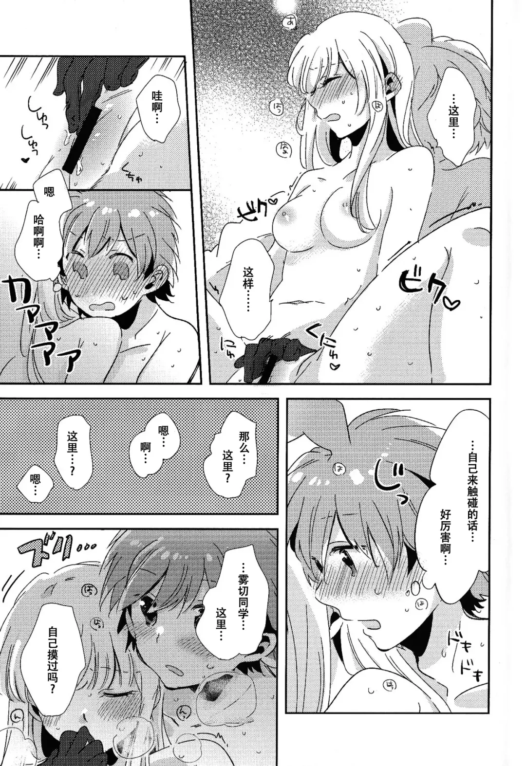 [Zawameki] Naisho no Hanashi Fhentai - Page 30