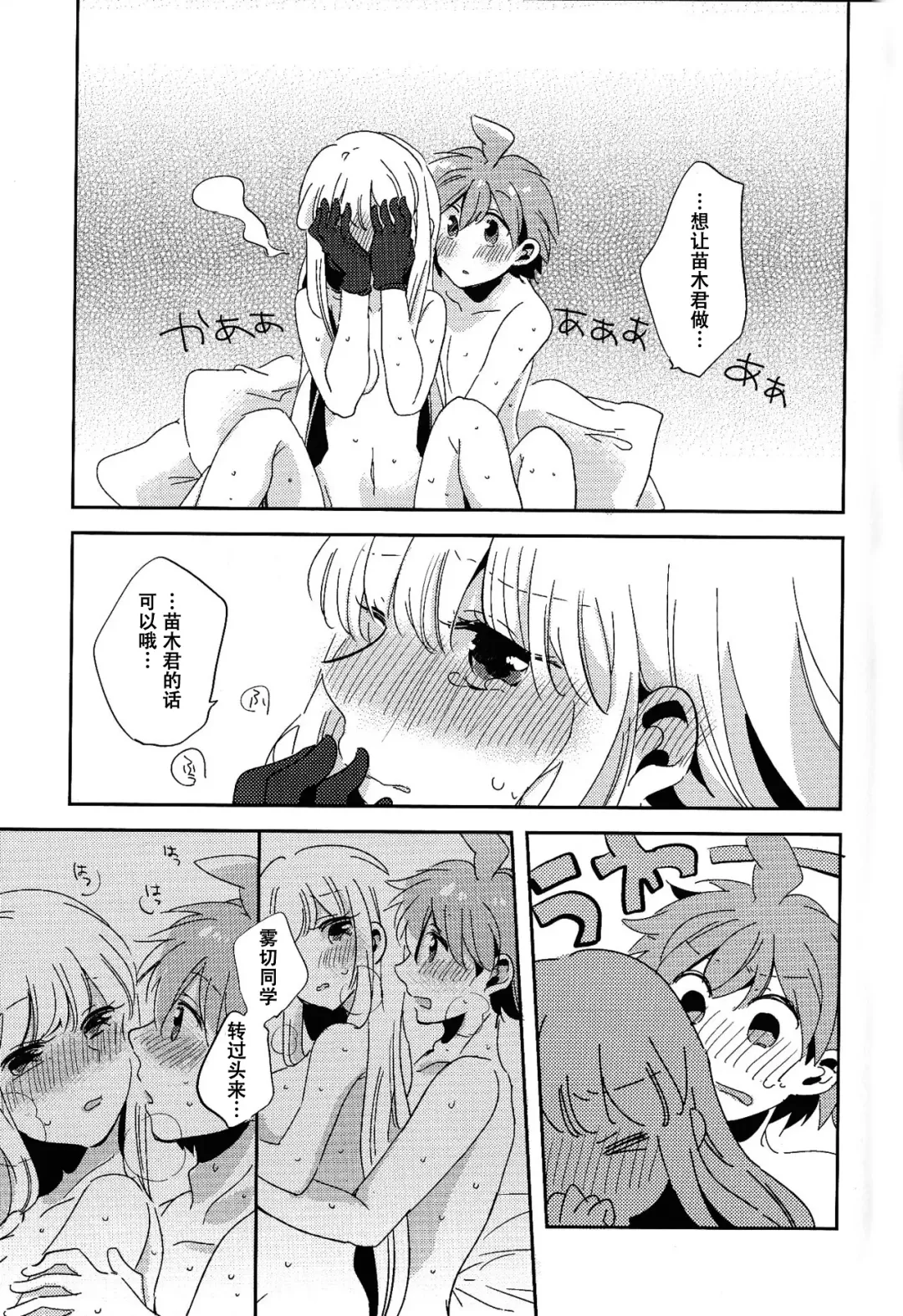 [Zawameki] Naisho no Hanashi Fhentai - Page 32