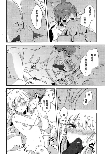 [Zawameki] Naisho no Hanashi Fhentai - Page 17