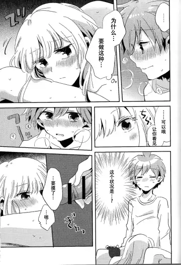 [Zawameki] Naisho no Hanashi Fhentai - Page 20