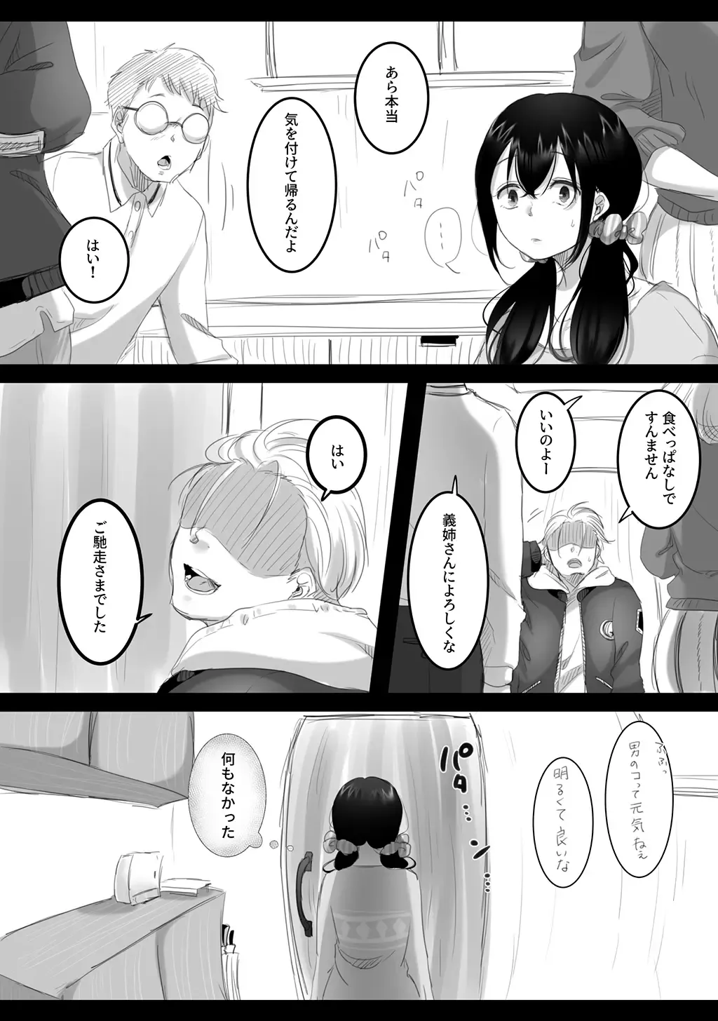 [Kokudakaya] Natsu no kagerou 2 Fhentai - Page 9