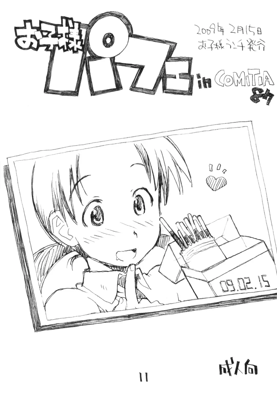 [Hirayan - Nishinozawa Kaorisuke] Okosama One Touch 8 Fhentai - Page 10