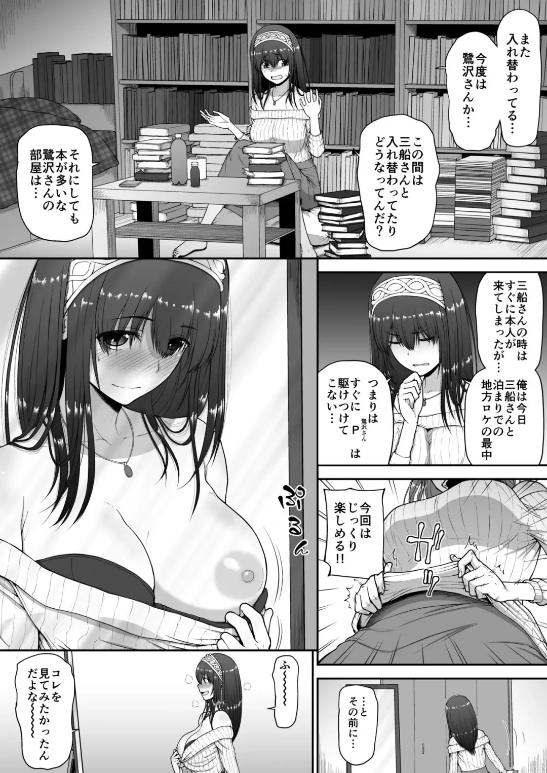 Read [Hone] Fumika to Irekawatta P - Fhentai.net