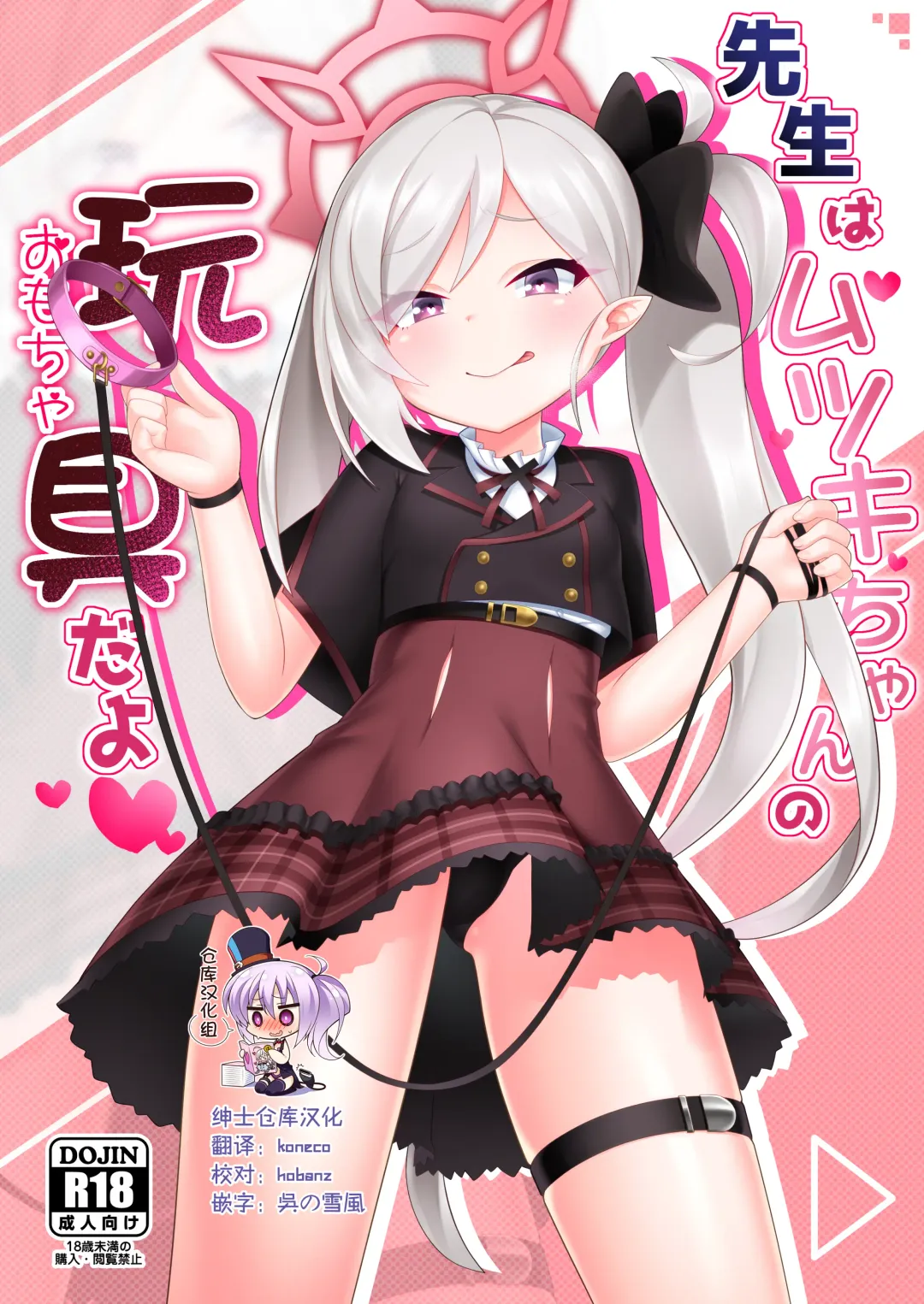 Read [Kirimia] Sensei wa Mutsuki-chan no Omocha da yo - Fhentai.net