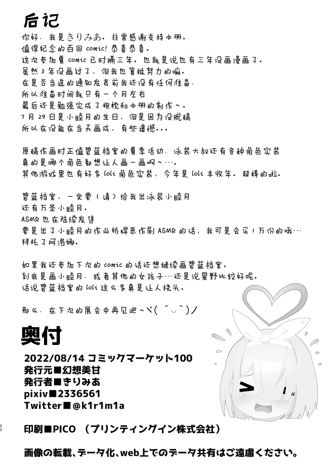 [Kirimia] Sensei wa Mutsuki-chan no Omocha da yo Fhentai - Page 22