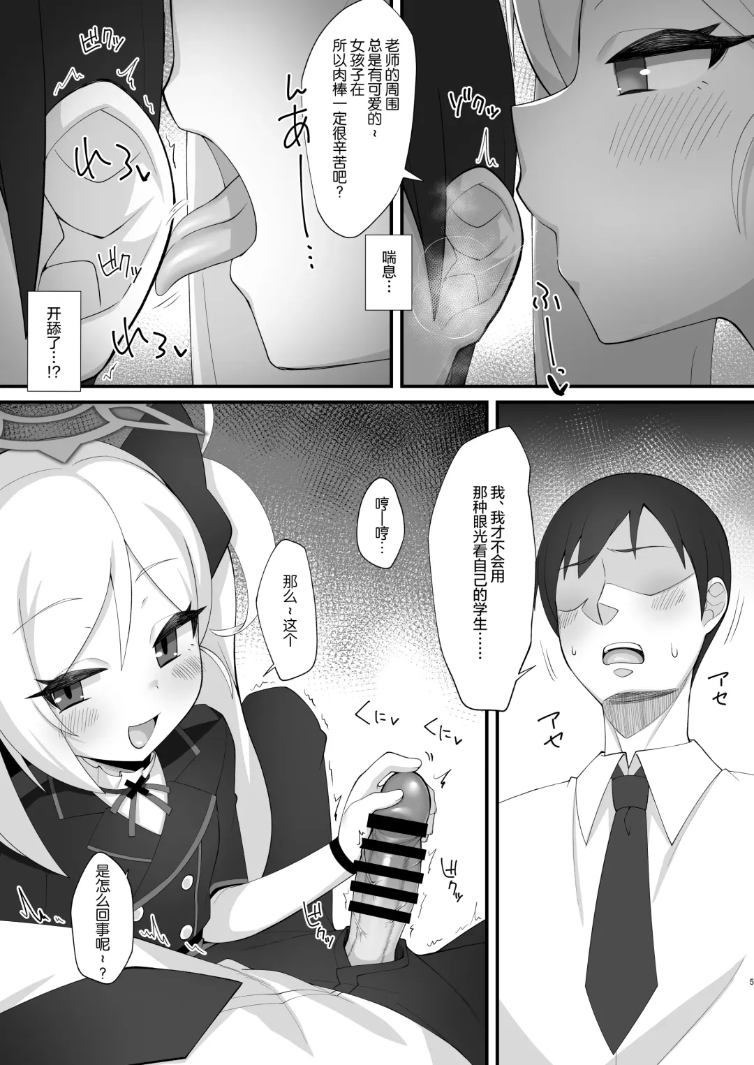 [Kirimia] Sensei wa Mutsuki-chan no Omocha da yo Fhentai - Page 5