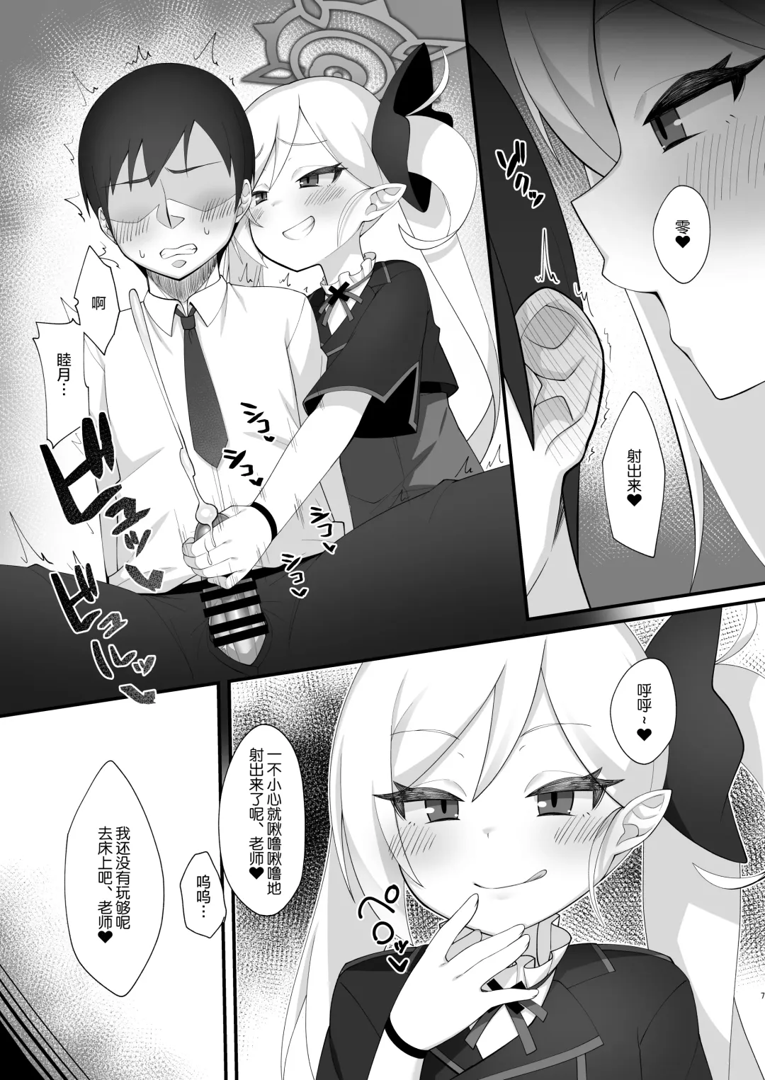 [Kirimia] Sensei wa Mutsuki-chan no Omocha da yo Fhentai - Page 7