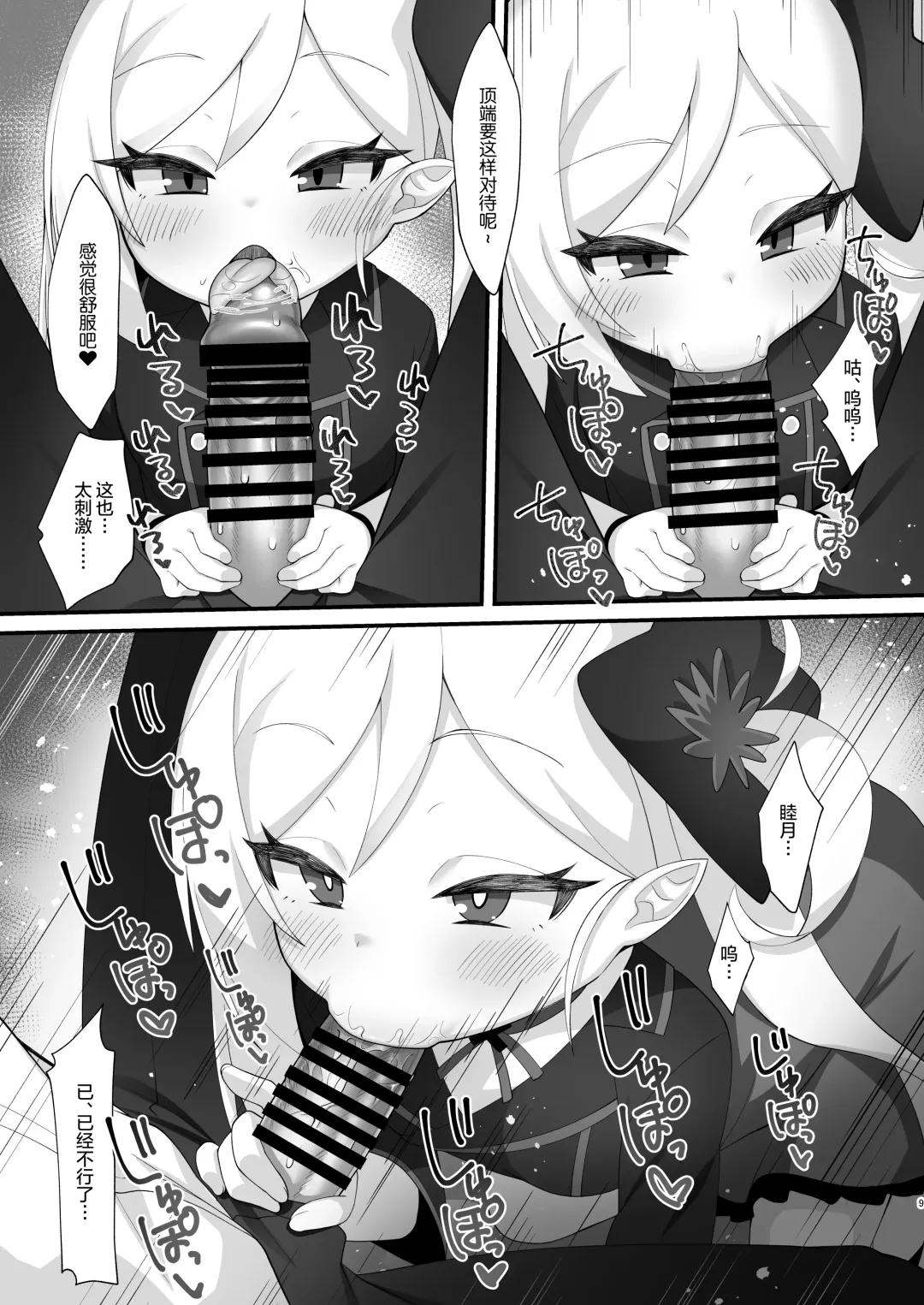 [Kirimia] Sensei wa Mutsuki-chan no Omocha da yo Fhentai - Page 9