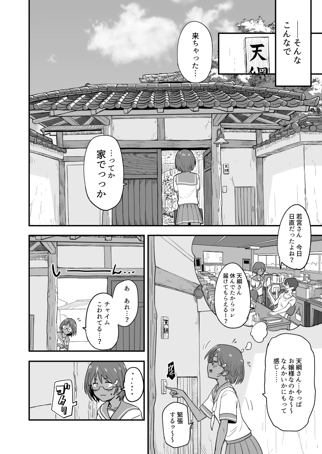 [Pilaf Modoki] Hosomichi no Oku Nagi Fhentai.net - Page 6