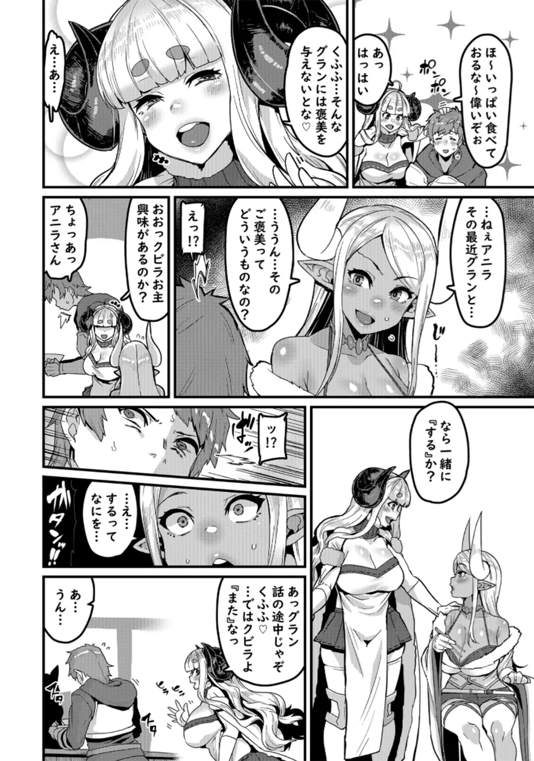 [Henkuma] Ama Ama Shimashou ne Fhentai - Page 6