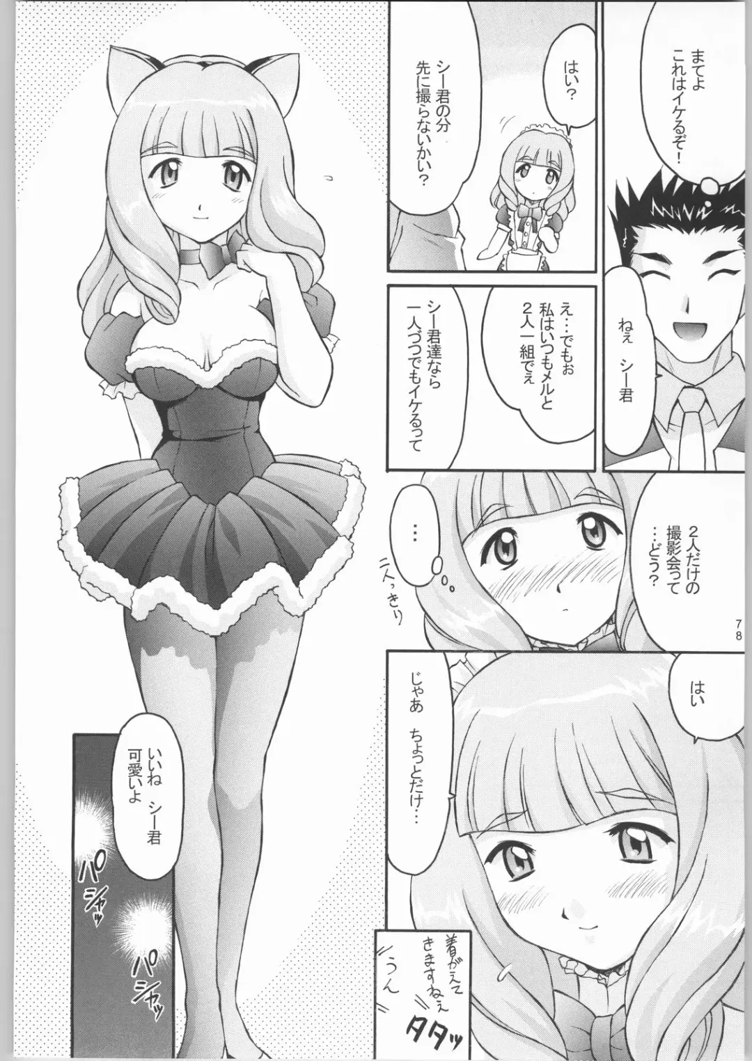 [Hanada Ranmaru - Kazuma G-version] TIMTIM MACHINE Rebuild 1 Fhentai - Page 77