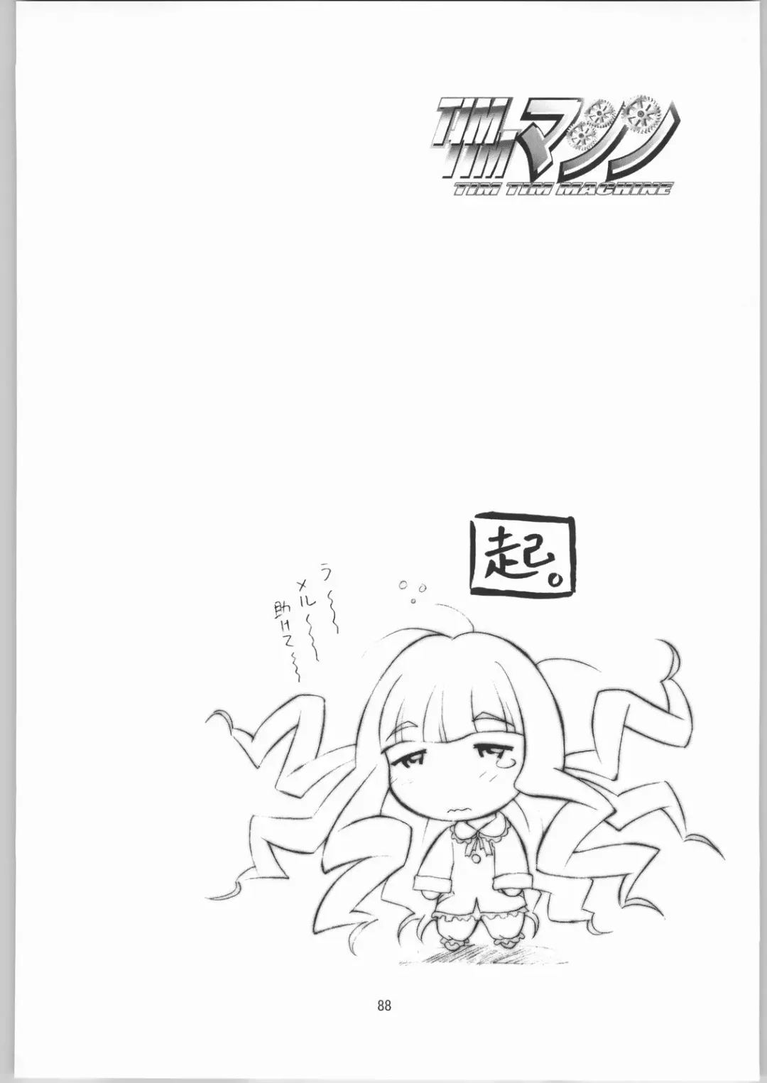 [Hanada Ranmaru - Kazuma G-version] TIMTIM MACHINE Rebuild 1 Fhentai - Page 87