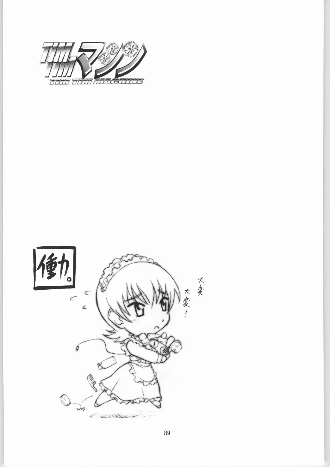 [Hanada Ranmaru - Kazuma G-version] TIMTIM MACHINE Rebuild 1 Fhentai - Page 88