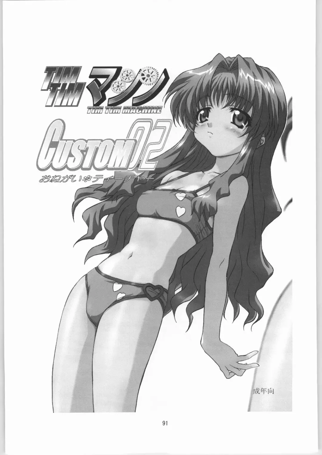 [Hanada Ranmaru - Kazuma G-version] TIMTIM MACHINE Rebuild 1 Fhentai - Page 90