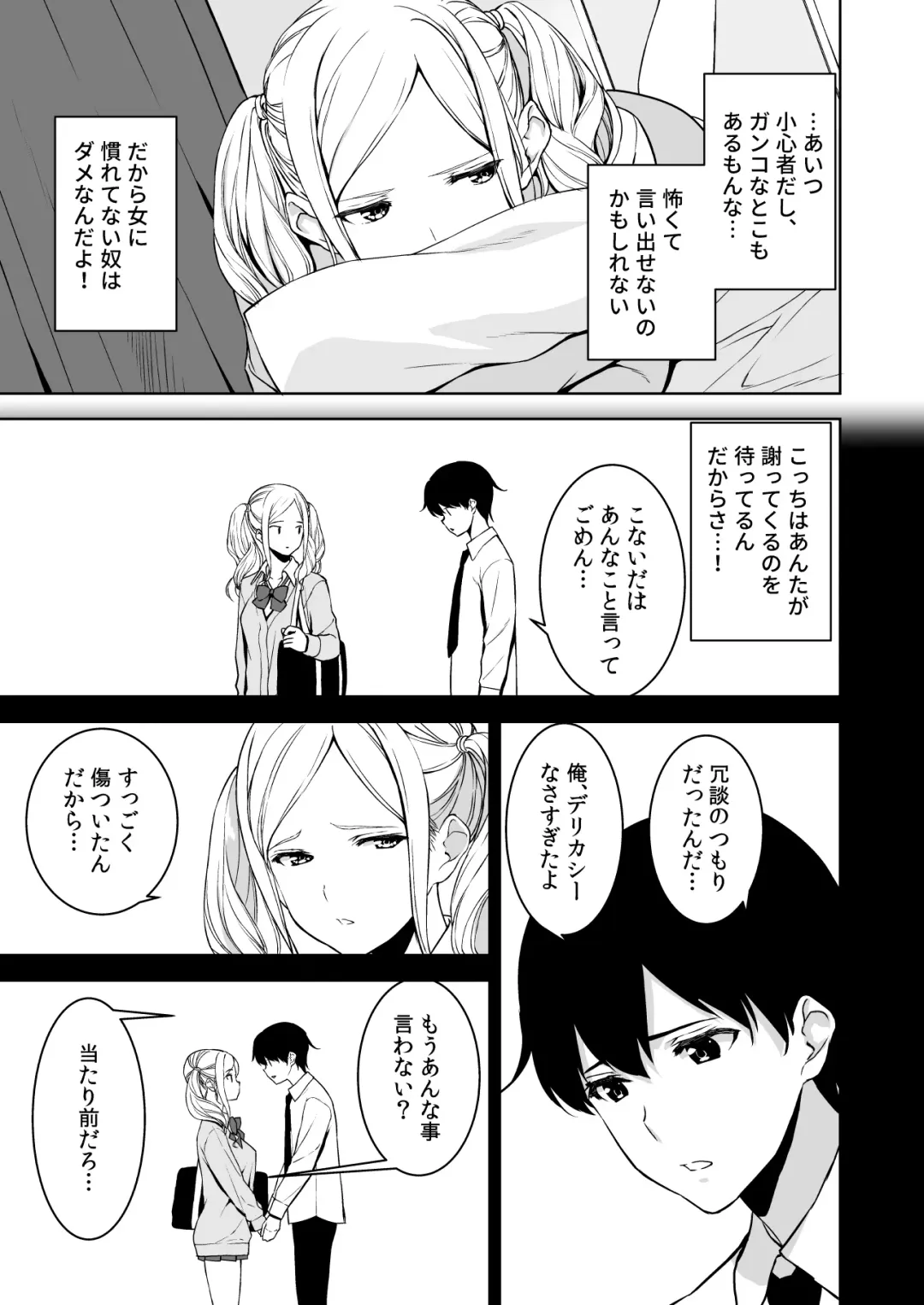 [Fumio] Seiso na Ane ga Suki nanoni, Bitch to Sex Shiteru Ore 3 Fhentai - Page 28