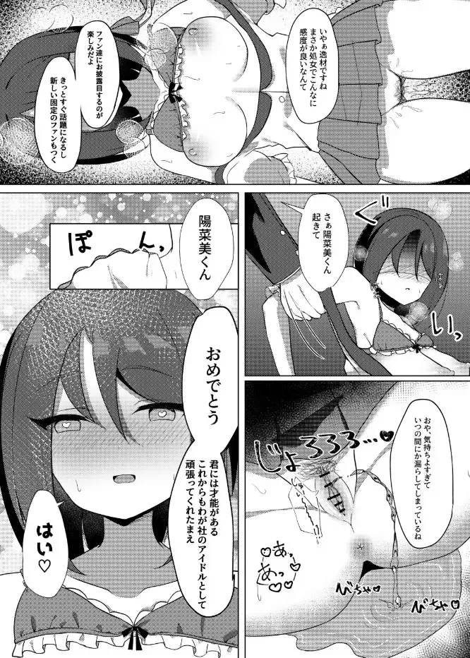 [Nekona] Idol x Saimin ~Seisokei Idol, Kairaku ni Ochiru~ Fhentai - Page 17