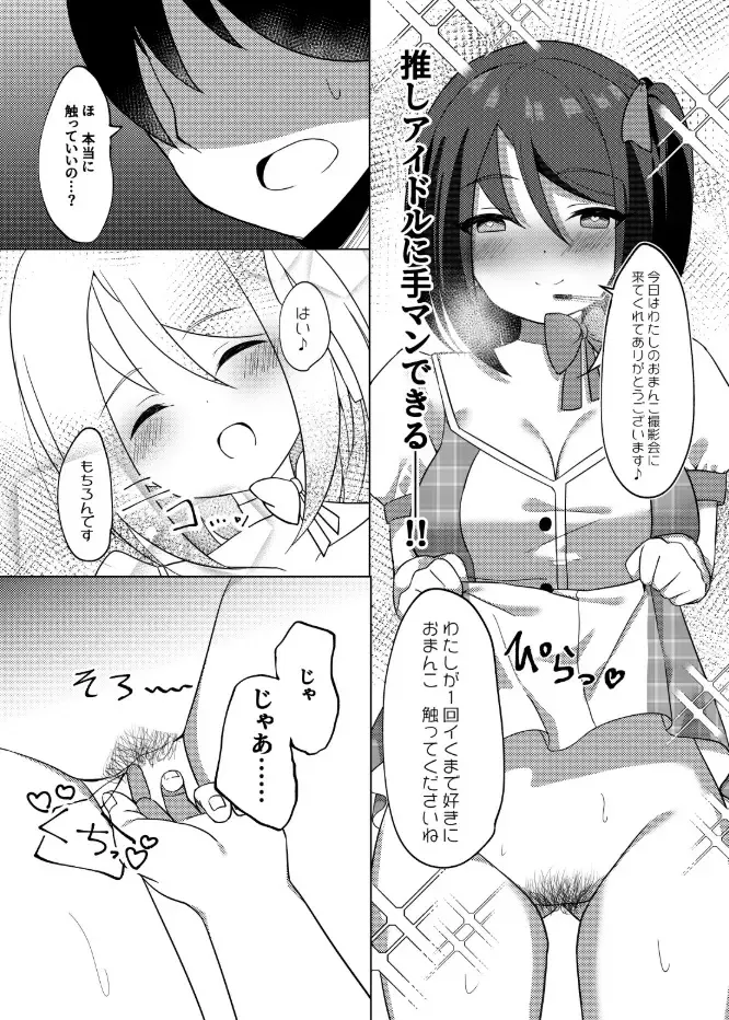 [Nekona] Idol x Saimin ~Seisokei Idol, Kairaku ni Ochiru~ Fhentai - Page 19