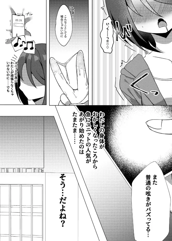 [Nekona] Idol x Saimin ~Seisokei Idol, Kairaku ni Ochiru~ Fhentai - Page 25